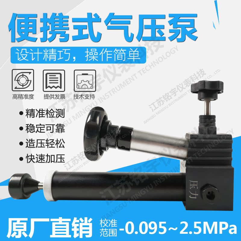 便攜式真空壓力泵手推式氣壓源臺式氣壓壓力泵便攜式壓力校驗(yàn)儀  —江蘇銘宇儀表科技有限公司