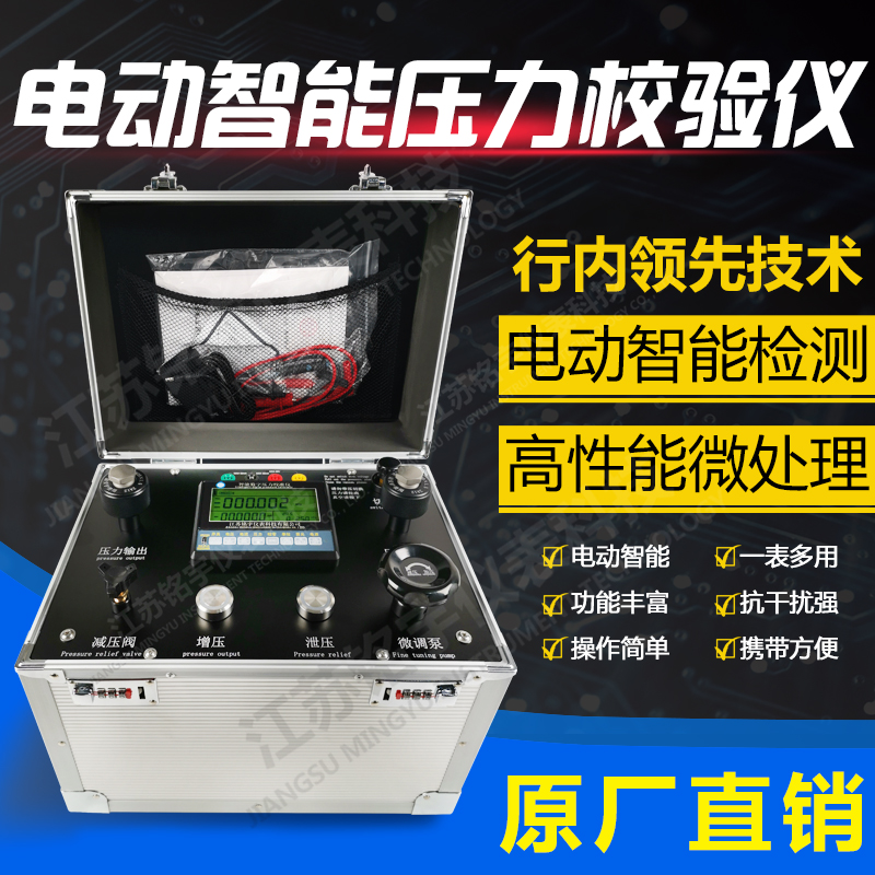 電動壓力校驗(yàn)儀智能校準(zhǔn)儀壓力表變送器校定儀壓力校準(zhǔn)器檢測臺  —江蘇銘宇儀表科技有限公司