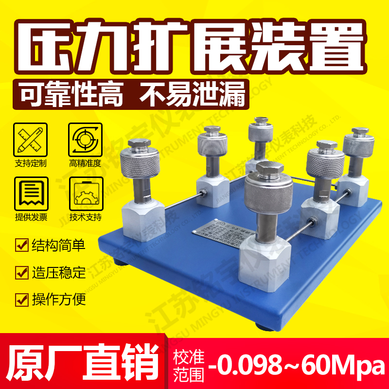 多通道壓力校準臺壓力表檢定擴展裝置校驗儀器快速活接頭螺紋接口  —江蘇銘宇儀表科技有限公司