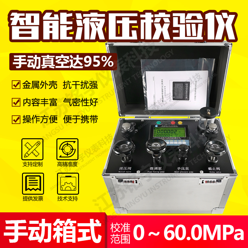 便攜箱式智能壓力校驗(yàn)儀壓力檢測校準(zhǔn)儀測試校正器 真空校驗(yàn)臺  —江蘇銘宇儀表科技有限公司