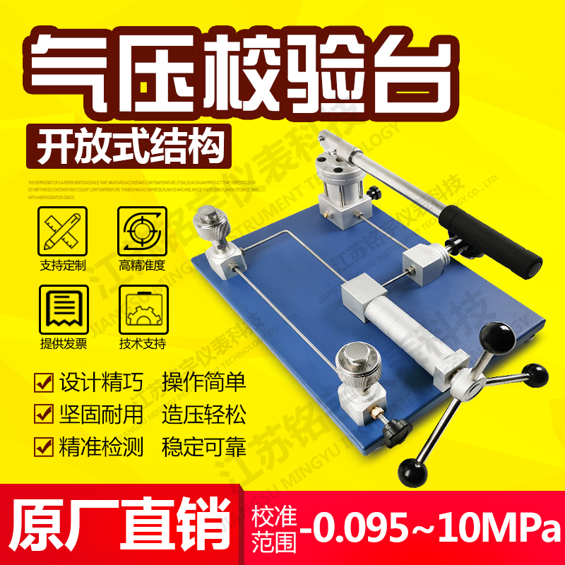 高精密臺式氣壓壓力校驗(yàn)臺變送器校驗(yàn)檢測裝置效驗(yàn)儀氣壓泵直銷  —江蘇銘宇儀表科技有限公司