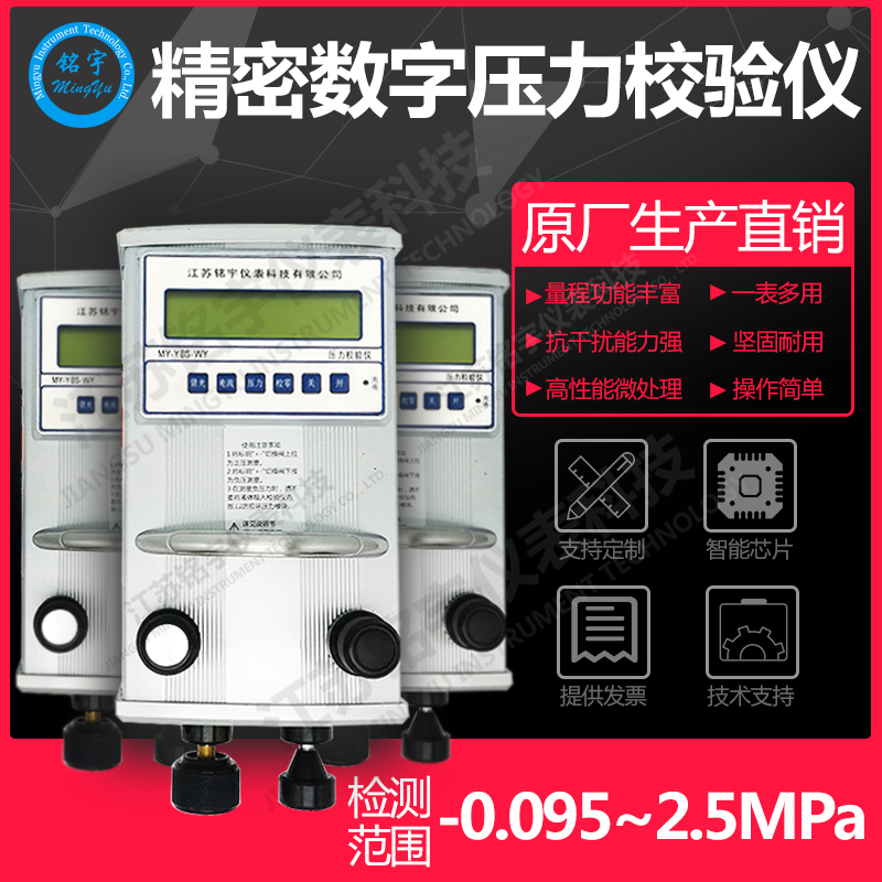 便攜式壓力校準(zhǔn)儀 智能壓力效驗(yàn)儀 精密數(shù)字壓力計 壓力表校驗(yàn)儀  —江蘇銘宇儀表科技有限公司