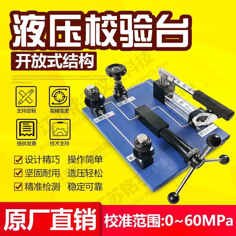 高精密臺式壓力校驗(yàn)檢測裝置效驗(yàn)儀正負(fù)造壓氣液泵液壓力校驗(yàn)臺  —江蘇銘宇儀表科技有限公司