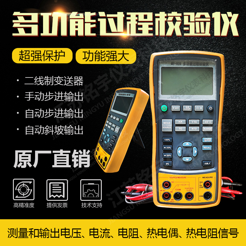 多功能過(guò)程校驗(yàn)儀校準(zhǔn)器回路熱電偶熱電阻溫度高精度信號(hào)源發(fā)生器 —江蘇銘宇儀表科技有限公司