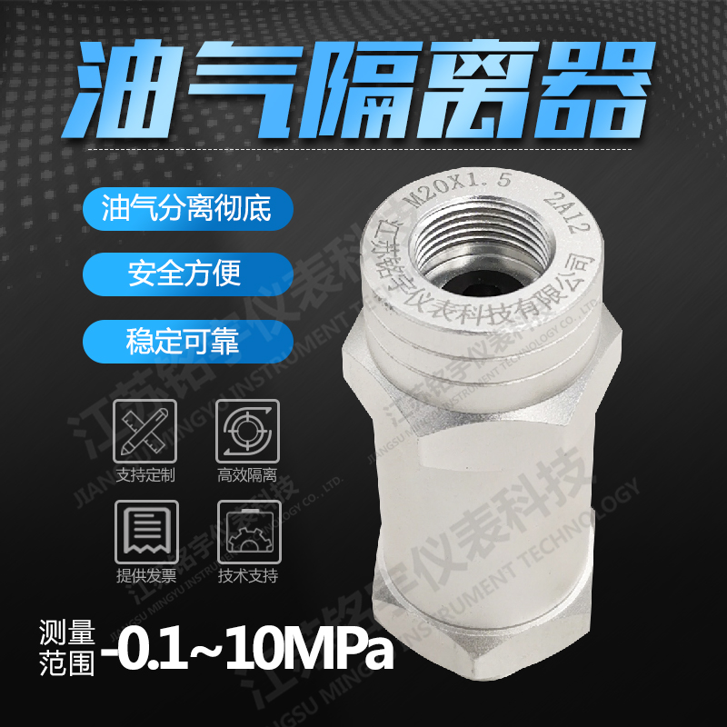油氣隔離器 氣體液體分離裝置配件 油水分離器現(xiàn)貨供應 —江蘇銘宇儀表科技有限公司