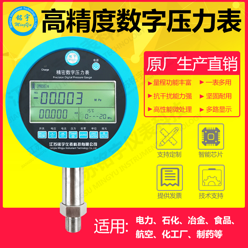 數(shù)顯壓力表0.05實驗室精密數(shù)字壓力表數(shù)字真空壓力計電子式標準表  —江蘇銘宇儀表科技有限公司